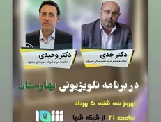 «بهارستانی» دیگر به میزبانی شما