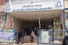 دانشگاه علوم پزشکی ایلام دکترای بیوشیمی بالینی جذب می‌کند