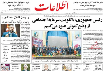 عناوین روزنامه&zwnj;های سیاسی ۲ آبان ۹۷/ امید ظریف به اروپا +تصاویر