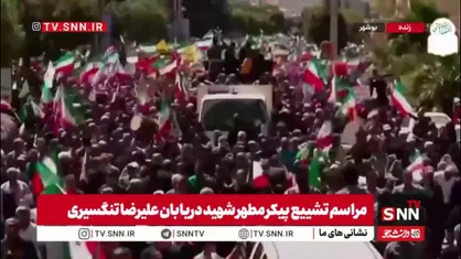 حضور سیل خروشان مردم بوشهر در مراسم تشییع فرمانده شهید نیروی دریایی سپاه