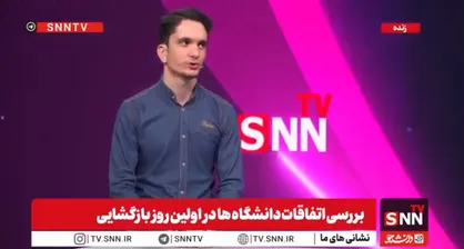 صمدانیان: چطور کسی که در دانشگاه دست می&zwnj;زند و پایکوبی می&zwnj;کند عزادار است؟ + فیلم