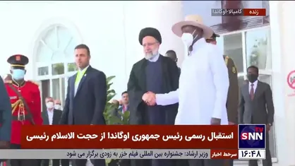 استقبال رسمی رئیس جمهوری اوگاندا از حجت الاسلام رئیسی