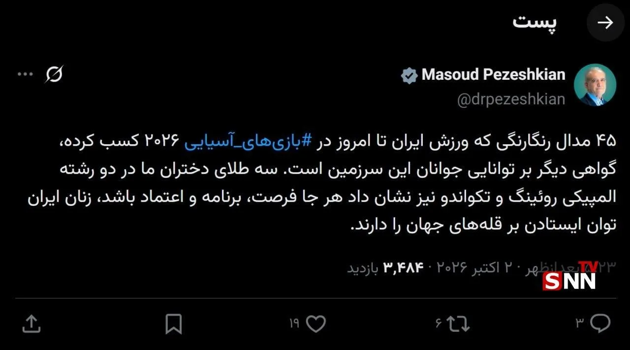 پزشکیان