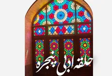 «پنجره» مدرسه هنر و ادبیات صداوسیما باز شد