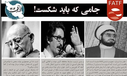 جامی که باید شکست! / شماره نهم نشریه دانشجویی &laquo;۱۴۰۴&raquo; منتشر شد