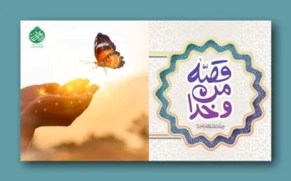 برگزاری دوره آموزشی قصه من و خدا در دانشگاه&zwnj;ها