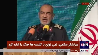 سرلشکر سلامی: ایمان ذهن را باز می&zwnj;کند / خداوند می&zwnj;گوید وقتی در مسیر جهاد قرار بگیرید، علم حرب را به شما می&zwnj;آموزم
