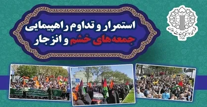 برگزاری راهپیمایی جمعه&zwnj;های خشم در سه استان کشور