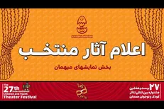 اجرای ۵ نمایش در بخش مهمان جشنواره تئاتر کودک و نوجوان