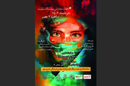&laquo;چهار تک گویی&raquo; روی صحنه رفت/ چهار نمایش با یک بلیت