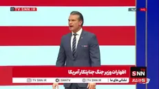 ادعای عجیب هگست: امروز دستور دادم ساختار عقیدتی سیاسی در ارتش آمریکا تشکیل شود!