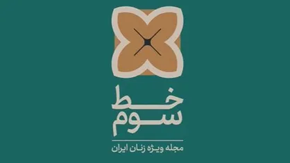 فصل جدید خط سوم از ۵ مهر ماه روی آنتن شبکه دو سیما