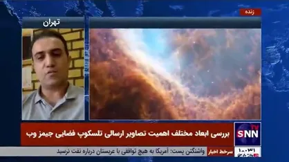 استاد نجوم دانشگاه تهران عنوان کرد: تلسکوپ ملی ایران در حال طی کردن مراحل نهایی/ ثبت طیف کهکشان 13.1 میلیارد ساله توسط جیمزوب