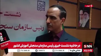 نمی&zwnj;شود کنکور الکترونیکی را با یک میلیون متقاضی برگزار کرد؛ این طرح به تدریج اجرا خواهد شد/ استفاده از پهپاد و تفنگ مغناطیسی برای تامین امنیت آزمون&zwnj;ها