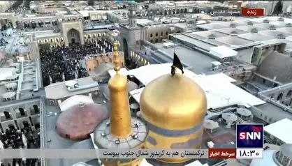 پرچم مطهر حرم رضوی در آستانه ماه محرم تعویض شد