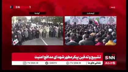 تشییع پیکر مطهر شهدای حوادث تروریستی اخیر در ارومیه و کوهدشت