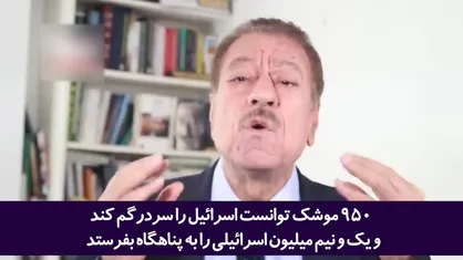 در جنگ اخیر غزه، یک و نیم میلیون اسرائیلی راهی پناهگاه شدند