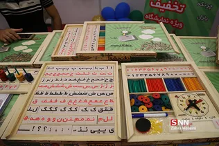 دومین نمایشگاه اسباب بازی و سرگرمی
