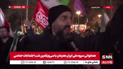 هموطن تهرانی در شب 12 فروردین: تا آخرین قطره خونمان پای انقلابمان خواهیم ماند