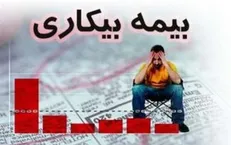 کارگران چگونه خود را بیمه اختیاری کنند؟