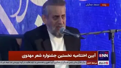 مدیحه سرایی حاج احمد واعظی در آیین اختتامیه نخستین جشنواره شعر مهدوی بهشت در مسجد جمکران