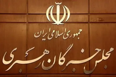 قدر دانی ۵ اتحادیه بزرگ دانشجویی از اعضای مجلس خبرگان رهبری