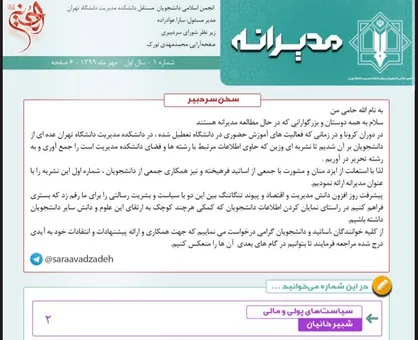 بورس تهران يا فاركس / اولین شماره نشريه دانشجویی &laquo;مدیرانه&raquo; منتشر شد