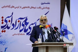 اختتامیه نخستین رویداد ملی کرسی‌های آزاد اندیشی دانشگاه آزاد