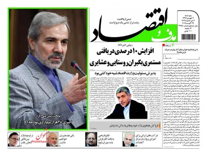 عناوین روزنامه&zwnj;های اقتصادی ۲ شهریور ۹۶/ چهار راهکار کنترل رشد پول پایه +تصاویر