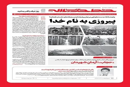 خط حزب&zwnj;الله با عنوان &laquo;پیروزی به نام خدا&raquo; منتشر شد