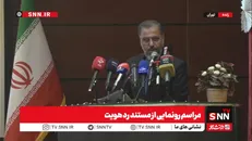 مشروح مراسم رونمایی از مستند رد هویت + فیلم