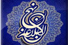 بیان خطبه‌های نهج‌البلاغه در برنامه «عطر علوی»