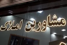 اتصال نیمی از مشاوران املاک مرکزی به سامانه کاتب انجام شد