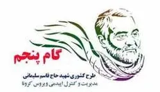 طرح شهید سلیمانی در مراکز استان‌ها