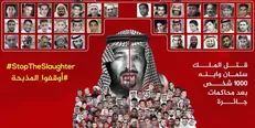 عربستان سعودی حکم اعدام ۱۵ معترض را صادر کرد