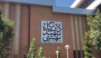 جزئیات زمان آغاز و نحوه برگزاری کلاس&zwnj;های نیمسال دوم دانشگاه شهید بهشتی اعلام شد