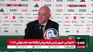 اینفانتینو: ۶ میلیارد نفر این جام را نگاه خواهند کرد و از سختی‌های زندگی برای لحظاتی دور خواهند شد
