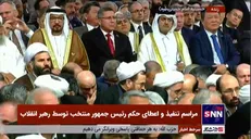 حضور مهمانان خارجی در مراسم تنفیذ و اعطای حکم رئیس جمهور منتخب توسط رهبر انقلاب