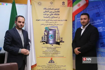 نشست خبری دومین نمایشگاه جایگاه های سوخت و صنایع وابسته