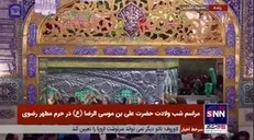 واکنش تولیت آستان قدس رضوی به فیلم اهانت آمیز به ساحت مقدس امام رضا (ع)