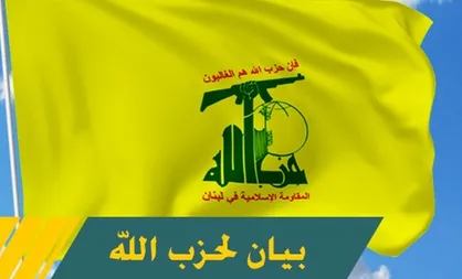 بیانیه حزب&zwnj;الله درباره سفر پاپ فرانسیس به عراق