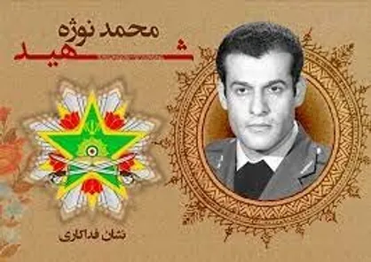 از کودتای &laquo;نقاب&raquo; تا پایگاه &laquo;حرّ&raquo; و شهید نوژه