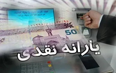 واریز یارانه نقدی مرداد و نبرد با تورم/ پولی که می‌آید، اما قدرت خریدش هر روز آب می‌رود