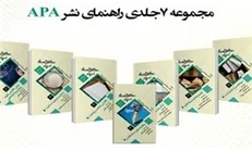 مجموعه «راهنمای نشر و نگارش» منتشر شد