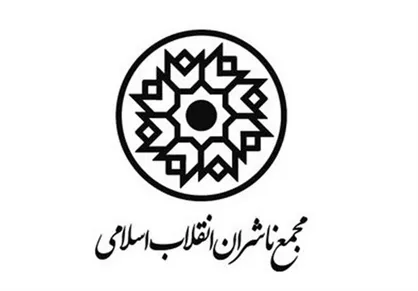 پیام تسلیت مجمع ناشران انقلاب اسلامی در پی درگذشت &laquo;حسان&raquo;