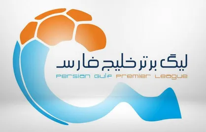 شروع فصل جدید لیگ برتر فوتبال از ۳۱ مرداد ماه