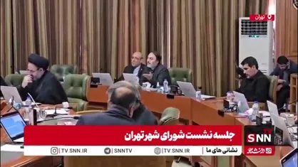 انتقاد عضو شورای شهر تهران از قطعی آب سرویس&zwnj;های بهداشتی برخی بوستان&zwnj;ها