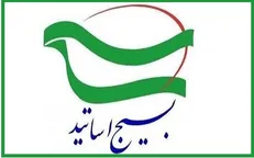 بیانیه بسیج اساتید دانشگاه شهید باهنر کرمان، در پی جنایت عظیم در بیمارستان المعمدانی غزه