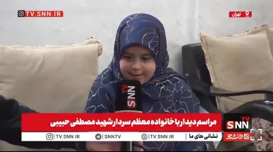 فرزند شهید حبیبی: «بابا اگر نمی‌توانی برگردی، حداقل به خوابم بیا» + فیلم