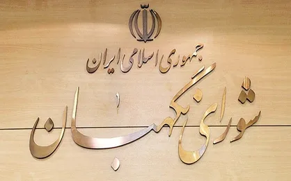 فردا نتیجه نهایی بررسی صلاحیت&zwnj;ها به وزارت کشور ارسال می&zwnj;شود